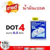 ราคา มีตัวเลือก น้ำมันเบรค ATE เอเต้ DOT4 ดอท 4 SL น้ำมันเบรคสำหรับใช้งานหนัก ใช้แทนน้ำมันครัทช์ ได้ เลือกขนาด 1 ลิตร 0 5 ลิตร (22511523069)