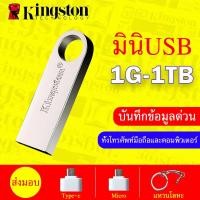 ราคา แฟลชไดร์ฟ 2GB 4GB 8GB 16GB 32GB 64GB 128GB 256GB Kingston Portable Metal DT101 G2 USB Flash Drive (24082643752)