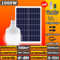 ราคา รับประกัน 30ปี 1 แถม 1 ไฟโซล่าเซลล์ หลอดไฟโซล่าเซลล์ 50000W solar light ไฟตุ้ม3สี ไฟตั้งแคมป์ สปอตไลท์พกพา (24418384679)
