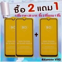 ราคา ฟิลม์กระจกvivo ซื้อ 2แถม1 ฟิลม์กระจกนิรภัยVIVO ฟิล์มกระจกเต็มจอวีโว Y11 Y12 Y15 Y17 Y19 Y71 Y85 Y53 Y91 Y91i Y91C Y95 V5 V7 V9 V7 plus V11 V15 Y50 V19 V17 Y81 (22601613628)