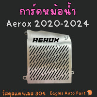 ราคา การ์ดหม้อน้ำ Yamaha Aerox 155 cc ตะแกรงหม้อน้ำ สแตนเลส (22734896484)