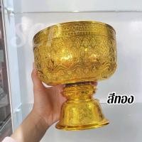 ราคา พานขัน ขันข้าวใส่บาตรพระ ขันน้ำพร้อมพานรอง ลายไทย 18 ซม (23778561209)