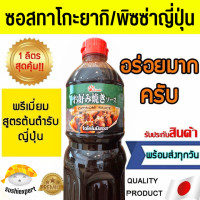 ราคา ซอสทาโกะยากิ ยี่ห้อAsahi 1 ลิตร ซอสโอโคโนมิยากิ ทาโกะยากิ สอนทำทาโกะยากิ takoyakisauce ซอสtakoyaki ทาโกะซอส ซอสพิซซ่าญี่ปุ่น (19113806491)