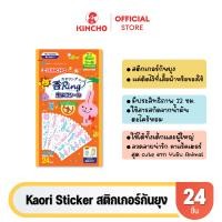 ราคา NEW Kincho Kaori Sticker แผ่นแปะกันยุง 24 ชิ้น Insect Repellent Patch (24699208709)