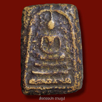 ราคา พระสมเด็จวัดระฆังพิมพ์ใหญ่ ยุคต้น พิมพ์ ค มชัด พระเก่าโบราณ มีเม็ดแร่มวลสารผงพุทธคุณ ส่งพระตามภาพ ตรงปก (23357540392)