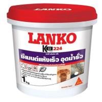 ราคา ซีเมนต์ปลั๊ก LANKO 224 1 กก (21402279019)