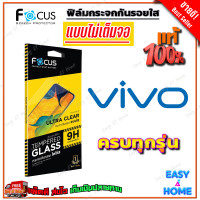 ราคา FOCUS ฟิล์มกระจกนิรภัย VIVO V50 Lite 5G V29e V25 5G V23e 5G V23 5G V21 5G X70 5G T1 5G T1x (14343127718)