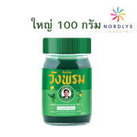 ราคา หมอเฉลิม วังพรม เสลดพังพอน สมุนไพรวังพรม 100กรัม วังพรมสีเขียว ยาสามัญประจำบ้าน ยาหม่อง (22141945343)