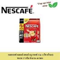 ราคา เนสกาแฟ เบลนด์ แอด์ บรู กาแฟ 3 in 1 เลือกได้ ขนาด 15 1 17 กรัม จำวน 40 ซอง (24386593830)
