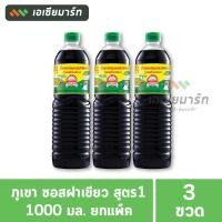 ราคา ภูเขา ซอสฝาเขียว สูตร1 1000 มล แพ็ค 3 ขวด (22530532733)