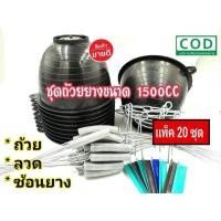 ราคา แพ็ค20ชุด ชุดถ้วยยาง ถ้วยรองน้ำยางพารา1500 cc สีดำ ครบชุด ได้ ถ้วย ลวด ช้อนยาง ถ้วยยาง (11262383233)