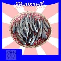 ราคา พร้อมส่ง ปลาอกแร้ by เจ้ทิมปลานึ่ง ปลาทูแขก ปลาแดดเดียว ปลาโทงเทง ปลาจิรง ปลาเค็ม ปลาทูหอม (21974860576)