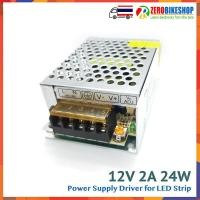 ราคา Switching Power Supply 12V 2A 24W สวิตชิ่งพาวเวอร์ซับพลาย สำหรับหลอด LED และกล้องวงจรปิด by ZEROBIKE (340453411)