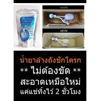 ราคา น้ำยาล้างห้องน้ำ ไม่ต้องออกแรงขัด ผงกำจัดหินปูนตะกรันสนิมน้ำคราบสกปรกทุกชนิดในถังพักน้ำชักโครก สะอาดเหมือนใหม่ (24263626737)