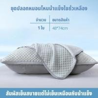ราคา ปลอกหมอนเย็นสบายฤดูร้อน ใยถั่วเหลืองน้ำแข็ง เย็นสบาย นุ่มลื่น เป็นมิตรกับผิว ปลอกหมอนผ้าถั่วเหลืองเย็น ปลอกหมอน 48x74 ซม Pillow Cases (24820847073)