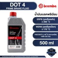 ราคา BREMBO PRIME BRAKE FLUID น้ำมันเบรค DOT 4 ขนาด 250 500 ML น้ำมันเบรคสังเคราะห์แท้ เหมาะสำหรับรถยนต์และรถจักรยานยนต์ทั่วไป (24910607864)