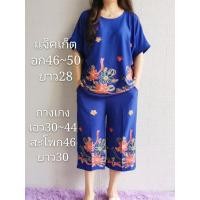 ราคา พร้อมส่ง ชุดเสื้อ กางเกงปักลายสวยงามเรียบหรูคนอวบคนอ้วน ฟรีไซส์ (19614499107)