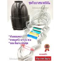 ราคา แพ็ค20ชุด ถ้วยยาง จอกยาง ถ้วยรองน้ำยางพารา ขนาด1500cc สีดำ ได้ครบชุด ถ้วย ลวด ช้อนยาง ชุดถ้วยยาง (12949633626)