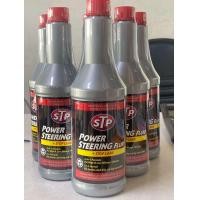 ราคา โฉมใหม่ล่าสุด stp น้ำมันเพาเวอร์สูตรหยุดการรั่วซึมได้ผล100 STP ขนาด 354 ml (21414283229)