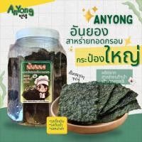 ราคา กระป๋องใหญ่ จุใจมาก สาหร่ายทอดกรอบบรรจุกระป๋องใหญ่ อร่อย สุดคุ้ม ชอบความคุ้มห้ามพลาด มี3รส รสดั้งเดิม รสต้มยำ รสหม่าล่า (23984463838)
