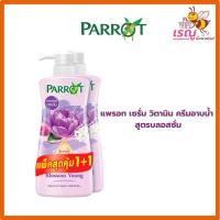 ราคา แพรอท Parrot นกแก้ว แพ็คคู่ 500 มล 1 1ขวด (24612485882)