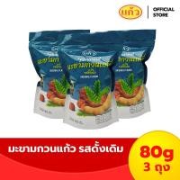 ราคา แพ็ค 3 ถุง SNAXFARM x แก้ว มะขามกวนแก้ว รสจัดจ้าน ขนาด 80 กรัม เลือกได้ 6 รส ของฝาก กาญจนบุรี ขนมไทย ขนมกินเล่น (24878779888)