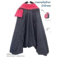 ราคา กางเกงชาวเขาผ้าฝ้าย ชาย หญิง (24904049606)