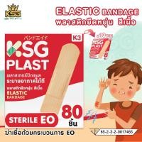 ราคา KSG Official KSG PLAST พลาสเตอร์ พลาสติกยืดหยุ่น สีเนื้อ ปลาสเตอร์ ELASTIC BANDAGE STERILE EO (25114872065)