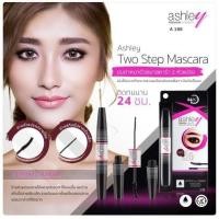 ราคา Ashley Two Step Mascara มาสคาร่าเพิ่มขนตา มาสคาร่า 2 หัวแปรง กันน้ำ กันเหงื่อ (24514109110)