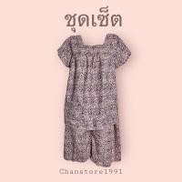 ราคา ชุดเซ็ตเสื้อคอกระเช้ากางเกงขาสั้น (25088591021)