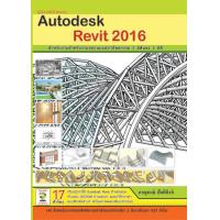 ราคา Autodesk Revit 2016 รหัส 978 616 7182 63 6 (20282471599)