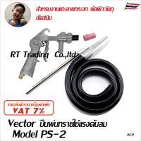 ราคา Gtool ปืนพ่นทราย สำหรับงาน แกะลายกระจก งานขัดสนิม รุ่น PS 2 หัวพ่นเหล็กและเซรามิค (22013138589)