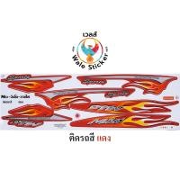 ราคา สติ๊กเกอร์ MIO มีโอ อินโด ลายไฟ (21505541363)