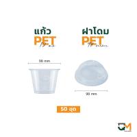 ราคา แก้วpet ถ้วยไอติม ice cream pet cup แก้วพลาสติก แก้วทรงเตี้ย 12 ออนซ์ ปากแก้ว 98 มิล 50 ใบ (21357080159)