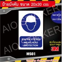 ราคา ป้าย Safety สะท้อนแสง ป้ายเตือนความปลอดภัย Safety Sign ขนาด 20x30 cm ป้ายพลาสวูด กันน้ำ กันรอย ทำความสะอาดได้ (12644297327)