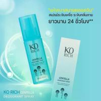 ราคา สเปย์รักแร้ฟ้าKorich (21644336866)