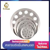 ราคา C HOME ตะแกรง รังผึ้งตะแกรงน้ำทิ้ง สแตนเลส ตะแกรงท่อน้ำทิ้ง ตะแกรงรังผึ้ง ตะแกรงแผ่น ขนาด 2นิ้ว 4นิ้ว มีหลายขนาดให้เลือก พร้อมส่ง (9984942759)