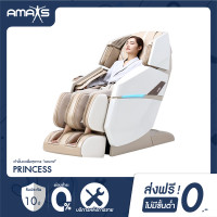 ราคา AMAXS Princess เก้าอี้นวดไฟฟ้าโหมดยืดสะพานโค้ง ผ่อนคลายลึก รับประกัน 10 ปี (20146072388)