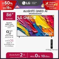 ราคา LG ทีวี 86 LG QNED AI QNED82 4K Smart TV 2025 รุ่น 86QNED82ASA ส่งฟรี (25487625420)
