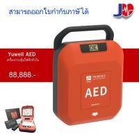ราคา AED yuwell พร้อมตู้ใส่AEDแบบแขวน ของแถม แถมฟรี มินิคอร์สAEDCPRไม่รับตู้ลดราคาพิเศษได้ สอบถามเพิ่มเติมทางแชท (22848844124)