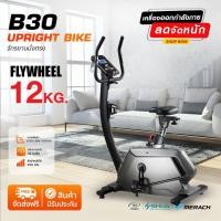 ราคา ส่งฟรี มีประกัน จักรยานนั่งตรง 360 องศา ฟิตเนส Upright Bike B30 น้ำหนักจาน 12 KG (17464092017)