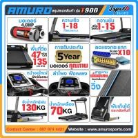 ราคา ลู่วิ่งไฟฟ้า AMURO T900 เชื่อมต่อ ZWIFT ได้ ตัวใหญ่ 4 0 HP มอเตอร์ใหญ่ AUTO Incline ปรับชันไฟฟ้า โชคซับแรงกระแทก รุ่น T900 (1490484539)