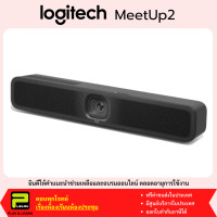 ราคา Logitech MeetUp2 ชุดกล้องพร้อมลำโพงและไมโครโฟนสำหรับประชุม (23319804335)