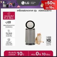 ราคา LG เครื่องฟอกอากาศ LG PuriCare 360 รุ่น AS65GDBY0 พร้อมฟังก์ชันสัตว์เลี้ยง ส่งฟรี (25487373697)