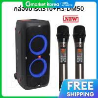 ราคา ลำโพง JBL Partybox 310 พร้อมไมโครโฟนไร้สาย 2 ตัว HS DM50 (25538050990)