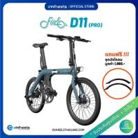 ราคา จักรยานไฟฟ้า Fiido D11 Pro eBike รุ่นแบตใหญ่ ฟรีบังโคลนหน้า และหลัง ส่งจากไทย รับประกัน1ปี 0 10 เดือน (22586683494)