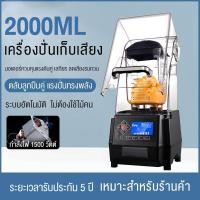 ราคา LENODI high speed blender 2000ML เครื่องปั่นสมูทตี้ แบบเก็บเสียง เพื่อการพาณิชย์ มอเตอร์ทองแดงแท้ (25275218076)