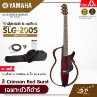 ราคา Yamaha Silent Guitar SLG200S ยามาฮ่า ไซเลนต์กีตาร์รุ่น SLG200S (16982541817)