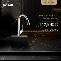 ราคา KOHLER Exclusive price Malleco ก๊อกผสมอ่างล้างจานชนิดหัวฝักบัว ระบบเซ็นเซอร์ รุ่น มาเลโค K 77748T 4 CP EX (25507422309)