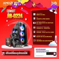 ราคา COMPUTER SET JIB 0224 คอมประกอบ RYZEN5 5600 RX7600 8GB A520M 16GB DDR4 (25145301598)